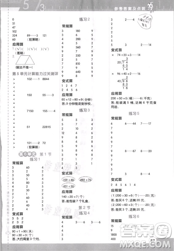 安徽教育出版社2021秋星級口算天天練四年級數(shù)學上冊人教版答案