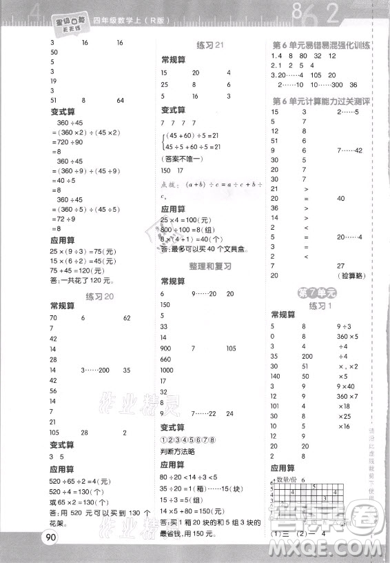 安徽教育出版社2021秋星級口算天天練四年級數(shù)學上冊人教版答案