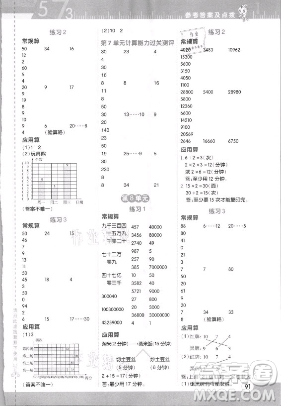 安徽教育出版社2021秋星級口算天天練四年級數(shù)學上冊人教版答案