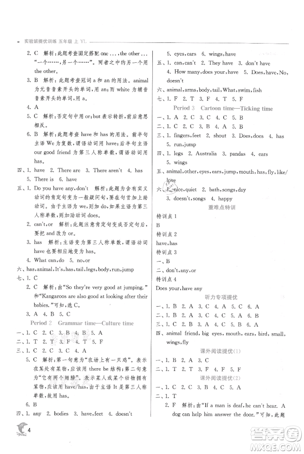 江蘇人民出版社2021實(shí)驗(yàn)班提優(yōu)訓(xùn)練五年級(jí)上冊(cè)英語(yǔ)譯林版江蘇專版參考答案