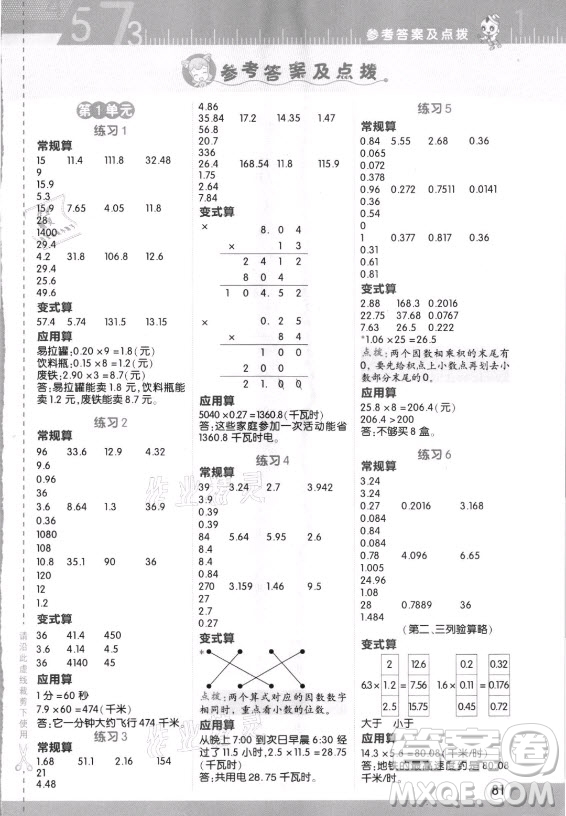 安徽教育出版社2021秋星級(jí)口算天天練五年級(jí)數(shù)學(xué)上冊(cè)人教版答案