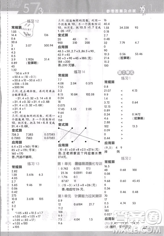 安徽教育出版社2021秋星級(jí)口算天天練五年級(jí)數(shù)學(xué)上冊(cè)人教版答案