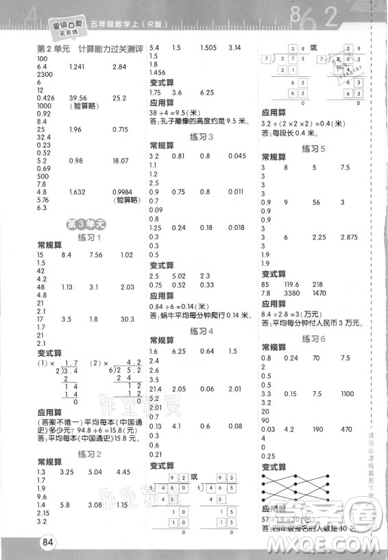 安徽教育出版社2021秋星級(jí)口算天天練五年級(jí)數(shù)學(xué)上冊(cè)人教版答案