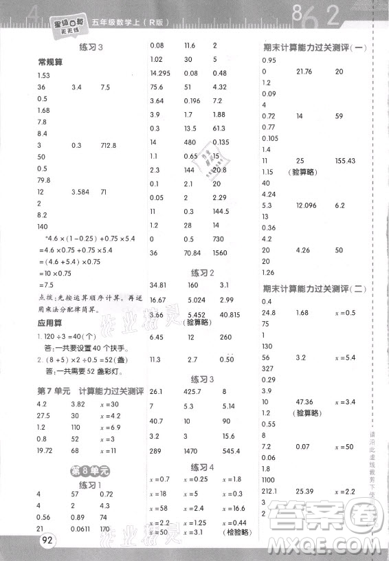 安徽教育出版社2021秋星級(jí)口算天天練五年級(jí)數(shù)學(xué)上冊(cè)人教版答案