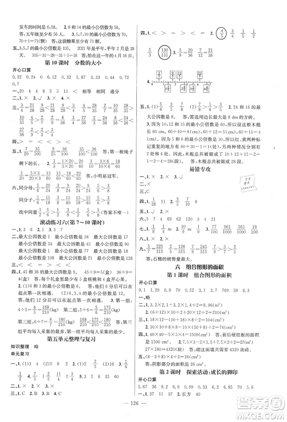 新世紀(jì)出版社2021秋季名師測(cè)控五年級(jí)數(shù)學(xué)上冊(cè)BS北師大版答案