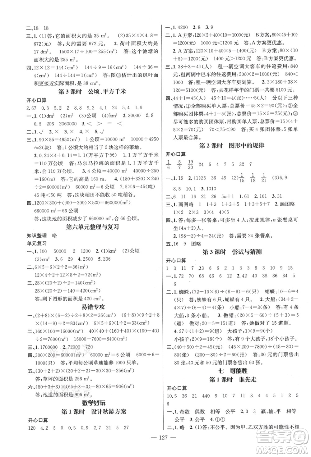 新世紀(jì)出版社2021秋季名師測(cè)控五年級(jí)數(shù)學(xué)上冊(cè)BS北師大版答案