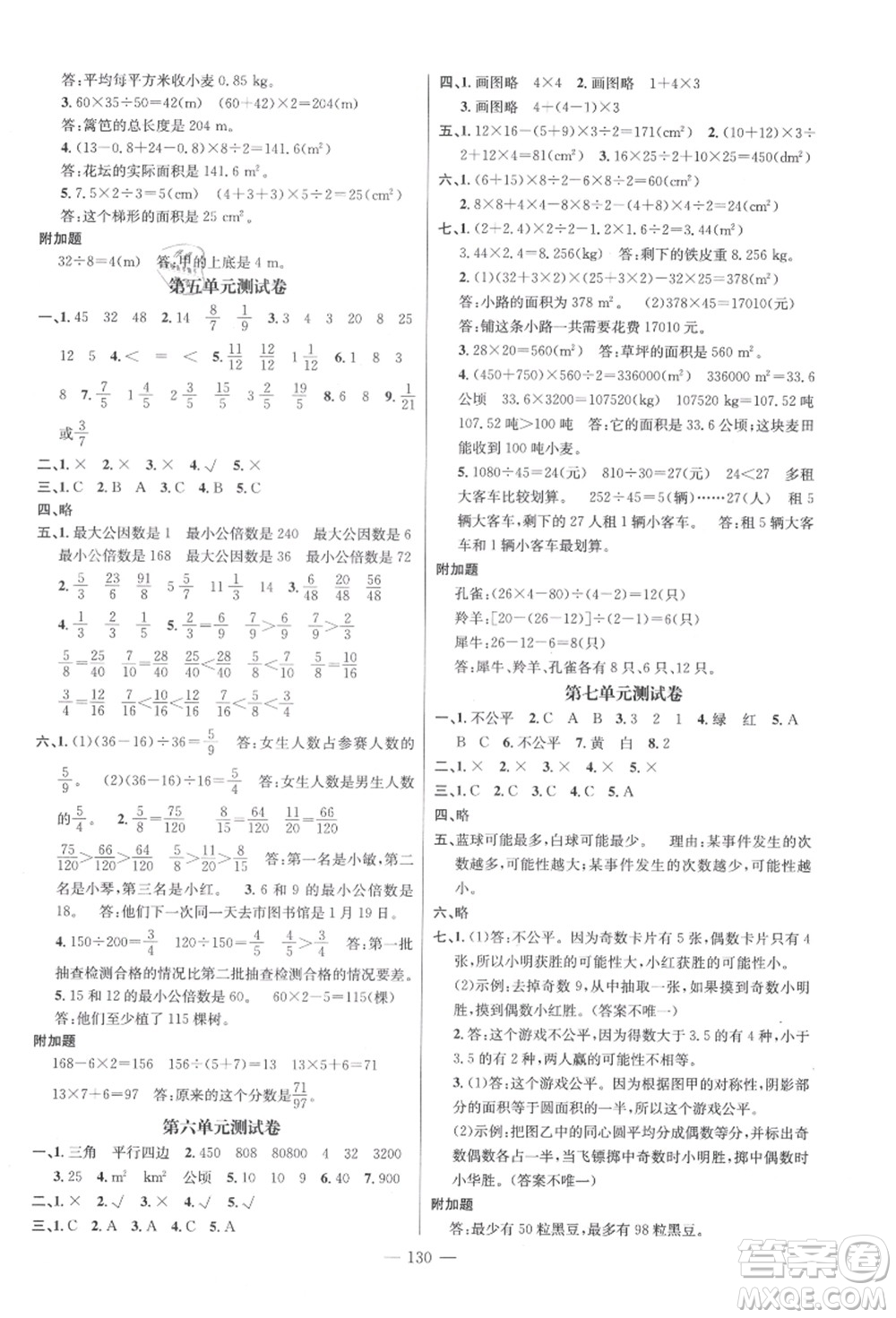 新世紀(jì)出版社2021秋季名師測(cè)控五年級(jí)數(shù)學(xué)上冊(cè)BS北師大版答案