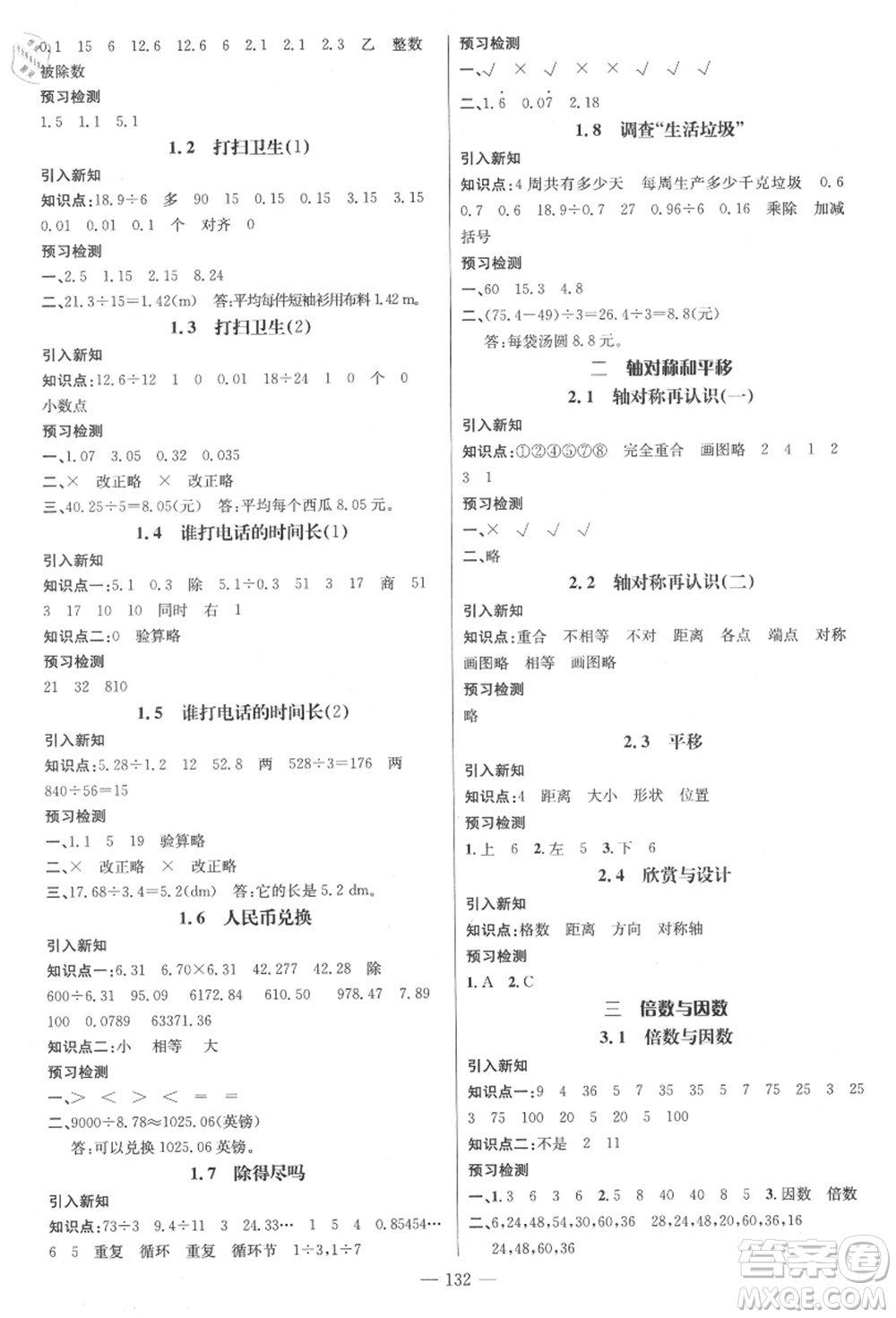 新世紀(jì)出版社2021秋季名師測(cè)控五年級(jí)數(shù)學(xué)上冊(cè)BS北師大版答案