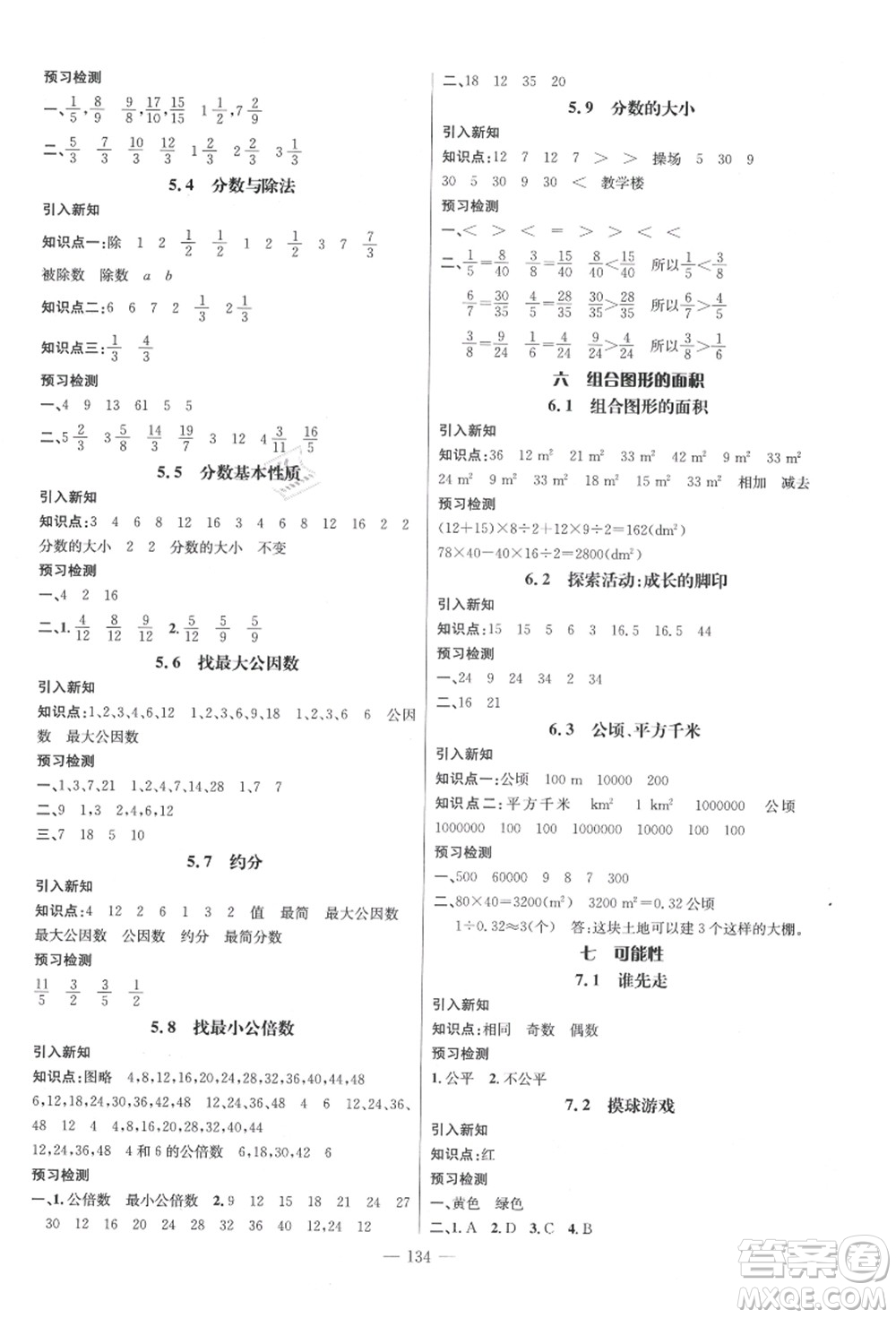 新世紀(jì)出版社2021秋季名師測(cè)控五年級(jí)數(shù)學(xué)上冊(cè)BS北師大版答案