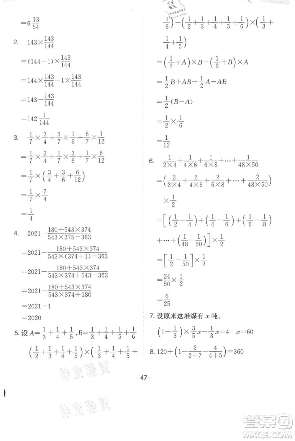 江蘇人民出版社2021實(shí)驗(yàn)班提優(yōu)訓(xùn)練六年級(jí)上冊(cè)數(shù)學(xué)蘇教版江蘇專版參考答案