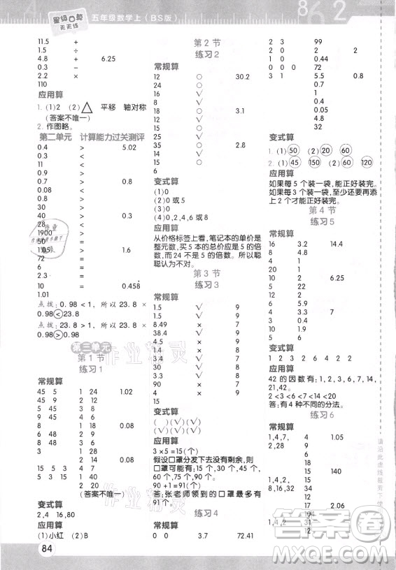 安徽教育出版社2021秋星級(jí)口算天天練五年級(jí)數(shù)學(xué)上冊(cè)北師大版答案