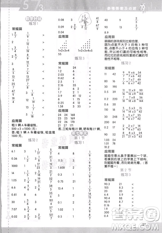 安徽教育出版社2021秋星級(jí)口算天天練五年級(jí)數(shù)學(xué)上冊(cè)北師大版答案