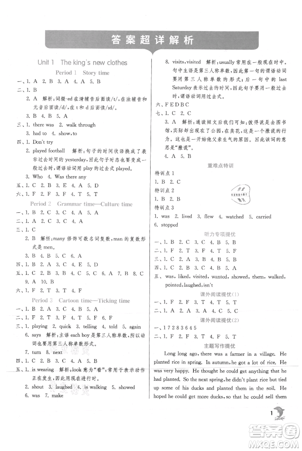 江蘇人民出版社2021實驗班提優(yōu)訓(xùn)練六年級上冊英語譯林版江蘇專版參考答案