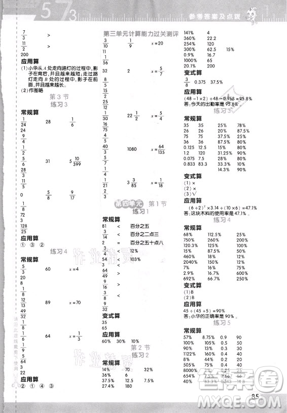 安徽教育出版社2021秋星級口算天天練六年級數(shù)學上冊北師大版答案