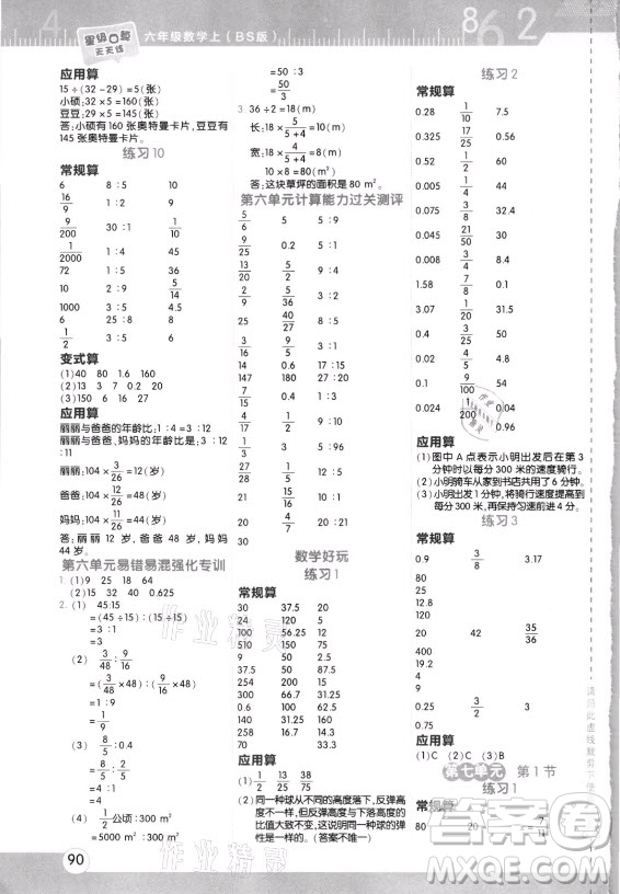 安徽教育出版社2021秋星級口算天天練六年級數(shù)學上冊北師大版答案