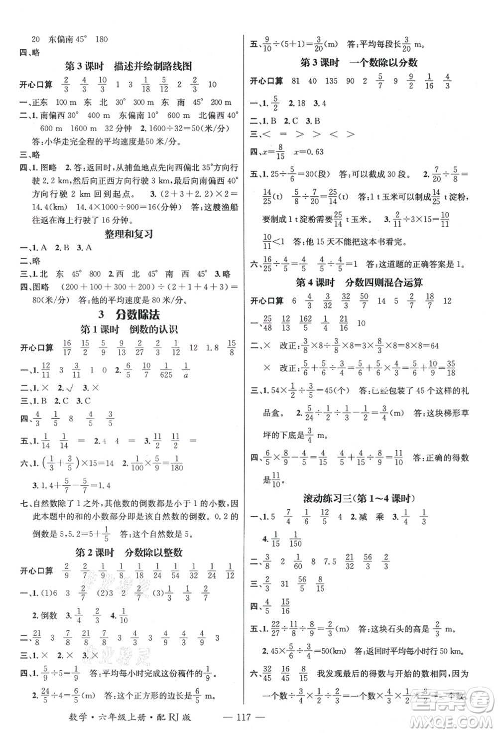 江西教育出版社2021秋季名師測(cè)控六年級(jí)數(shù)學(xué)上冊(cè)RJ人教版答案