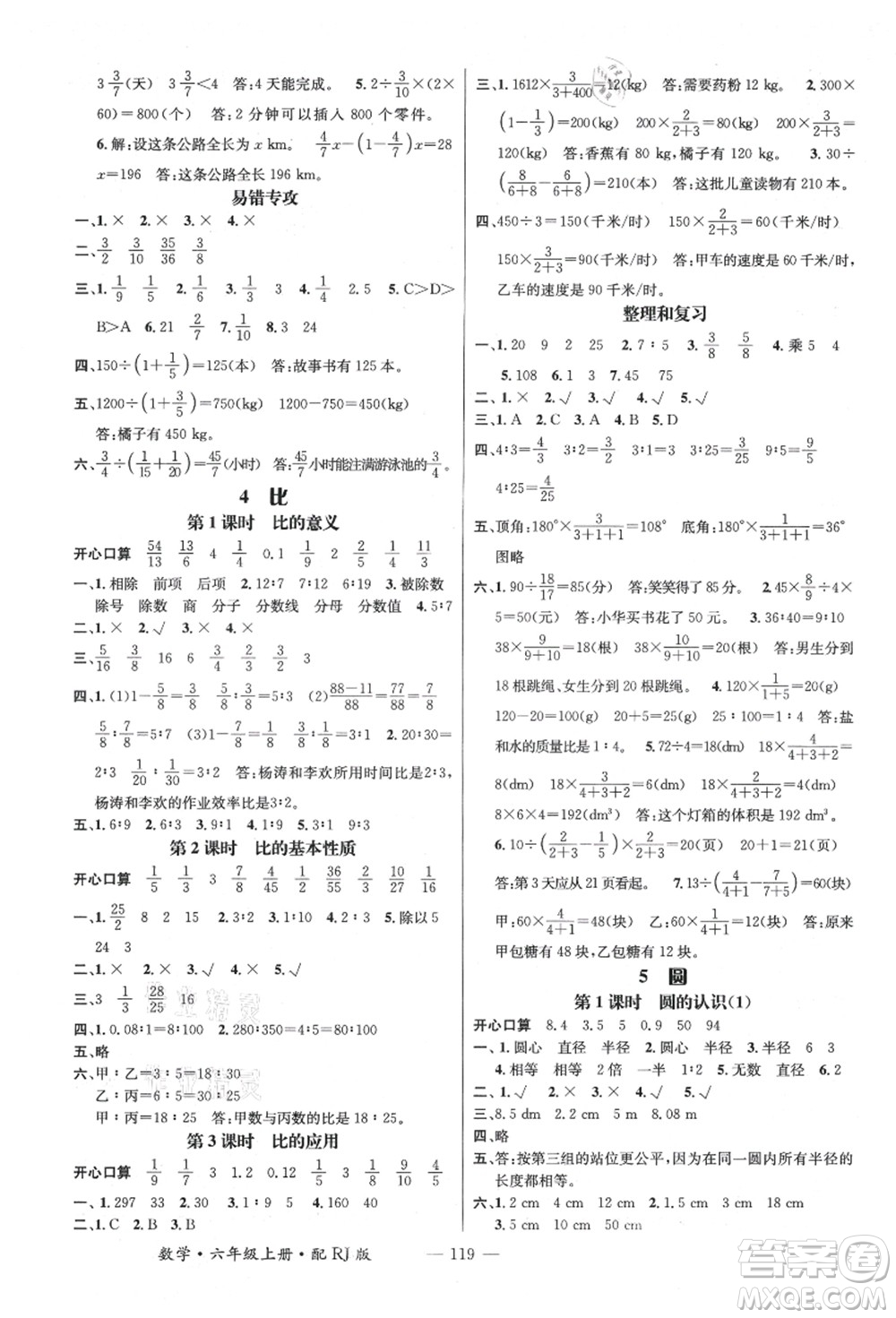 江西教育出版社2021秋季名師測(cè)控六年級(jí)數(shù)學(xué)上冊(cè)RJ人教版答案