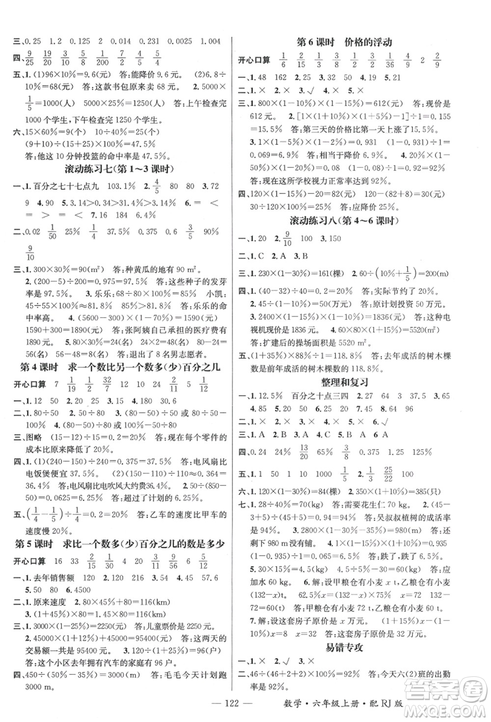 江西教育出版社2021秋季名師測(cè)控六年級(jí)數(shù)學(xué)上冊(cè)RJ人教版答案