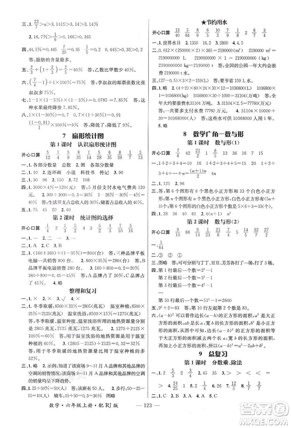 江西教育出版社2021秋季名師測(cè)控六年級(jí)數(shù)學(xué)上冊(cè)RJ人教版答案