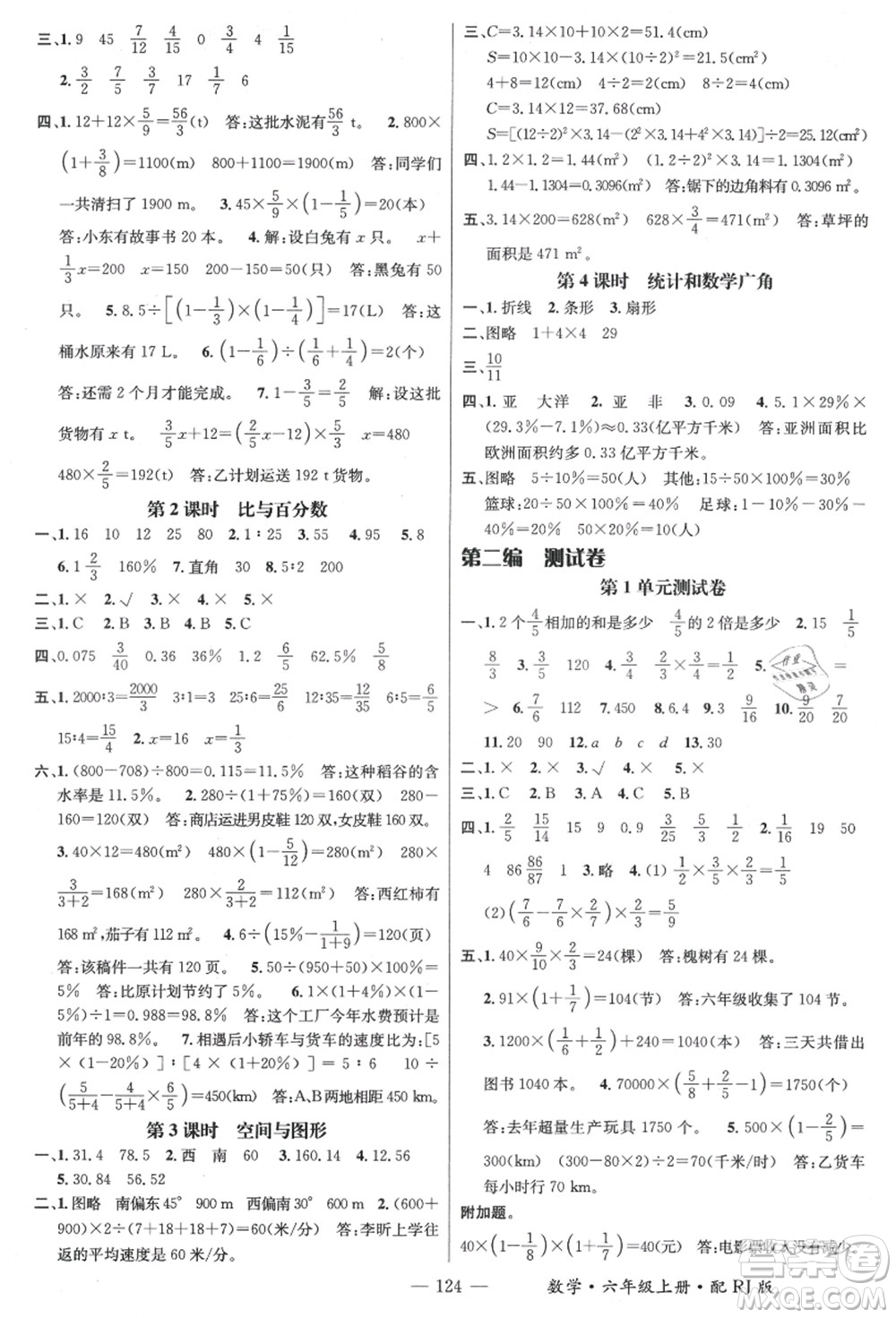 江西教育出版社2021秋季名師測(cè)控六年級(jí)數(shù)學(xué)上冊(cè)RJ人教版答案