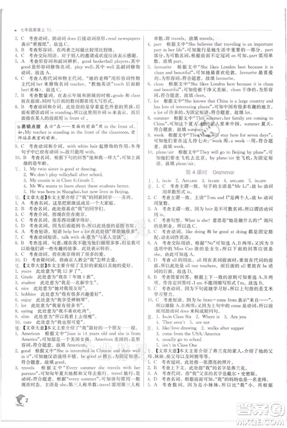 江蘇人民出版社2021實(shí)驗(yàn)班提優(yōu)訓(xùn)練七年級(jí)上冊(cè)英語(yǔ)譯林版江蘇專版參考答案