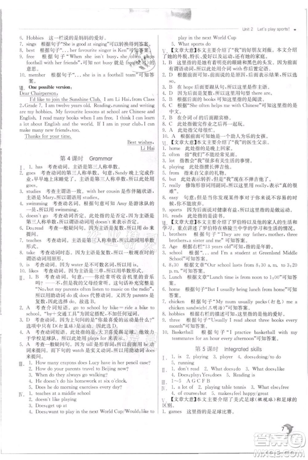 江蘇人民出版社2021實(shí)驗(yàn)班提優(yōu)訓(xùn)練七年級(jí)上冊(cè)英語(yǔ)譯林版江蘇專版參考答案