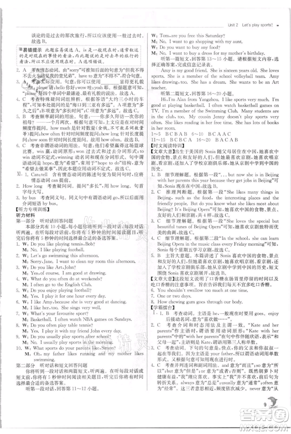 江蘇人民出版社2021實(shí)驗(yàn)班提優(yōu)訓(xùn)練七年級(jí)上冊(cè)英語(yǔ)譯林版江蘇專版參考答案