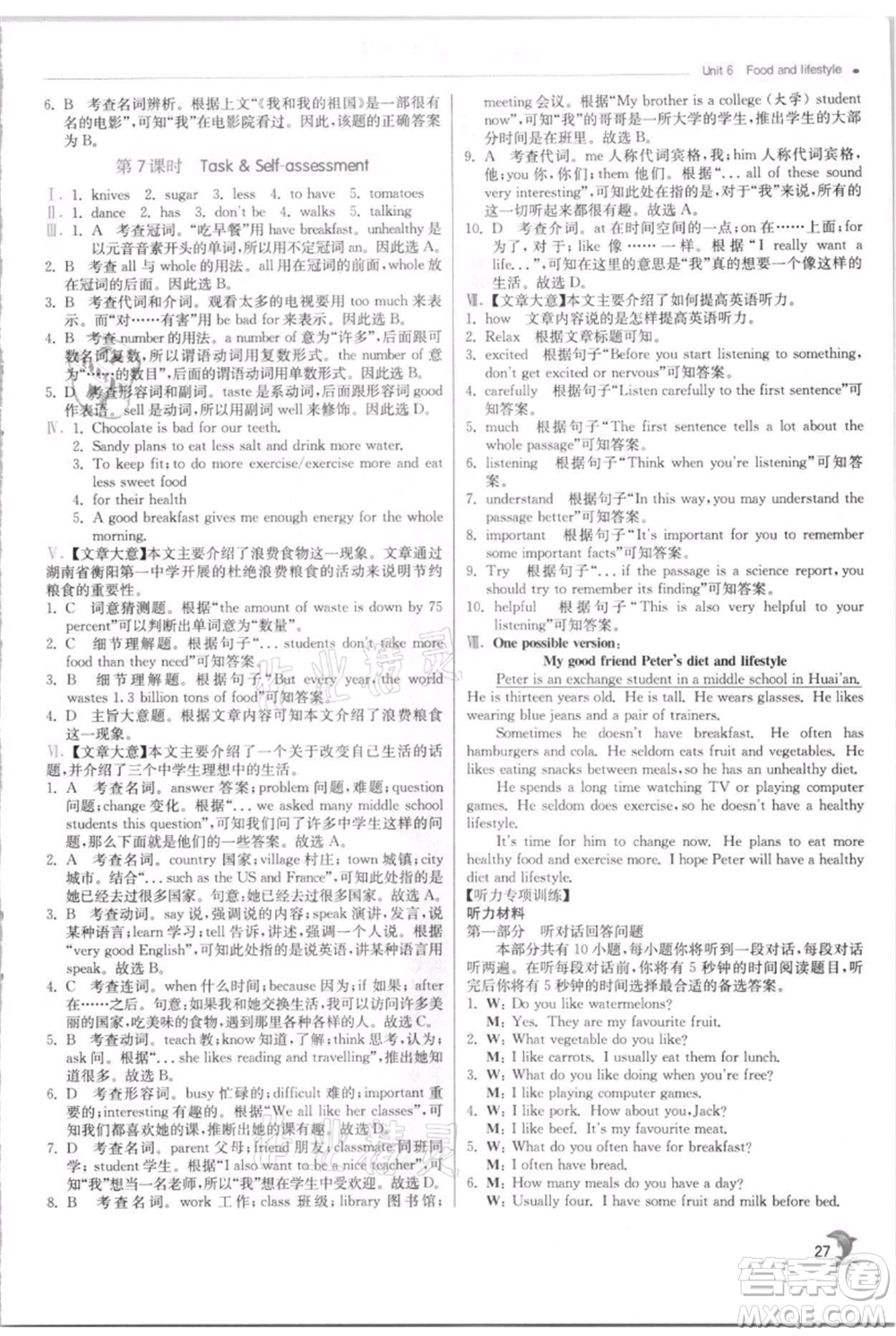 江蘇人民出版社2021實(shí)驗(yàn)班提優(yōu)訓(xùn)練七年級(jí)上冊(cè)英語(yǔ)譯林版江蘇專版參考答案