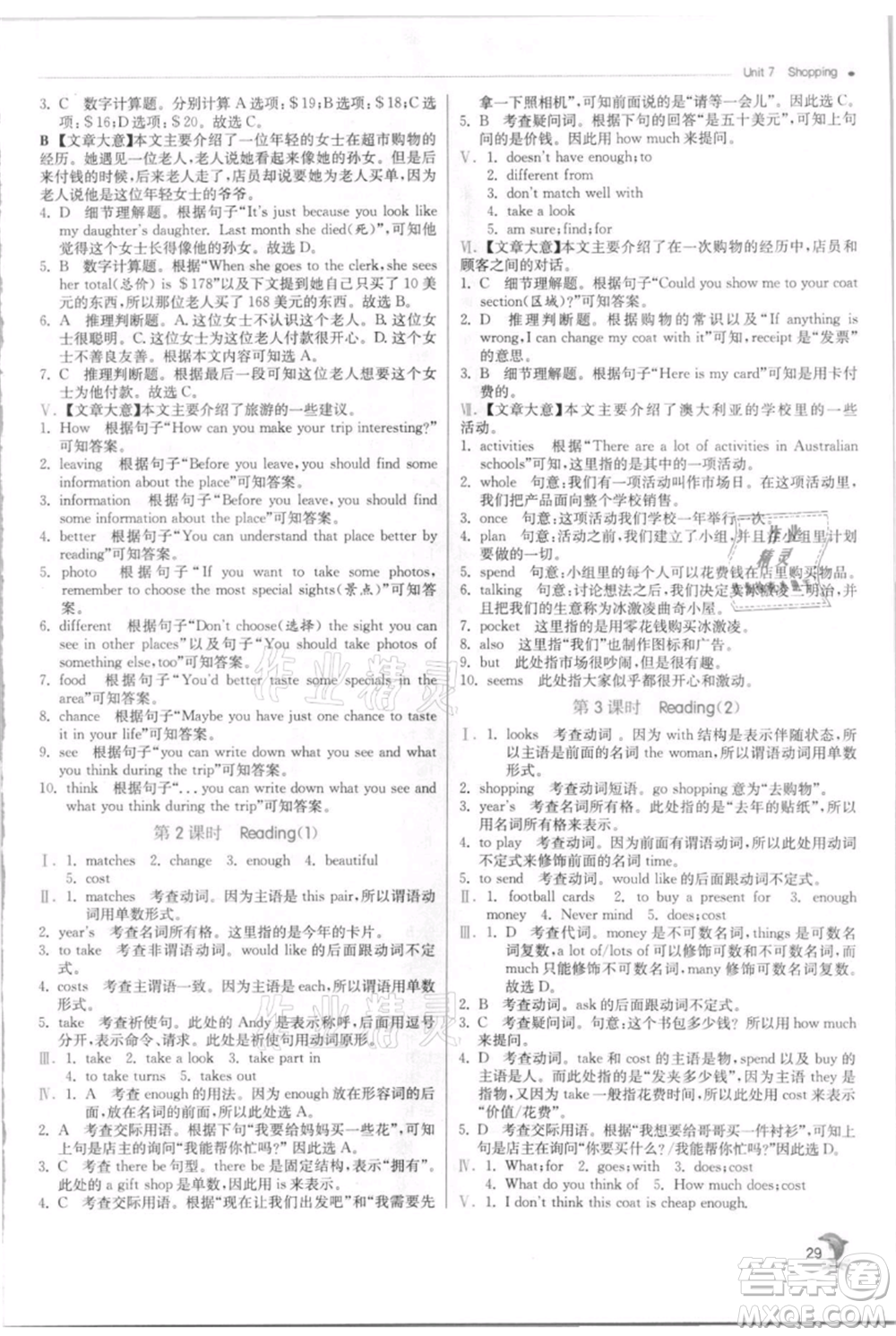 江蘇人民出版社2021實(shí)驗(yàn)班提優(yōu)訓(xùn)練七年級(jí)上冊(cè)英語(yǔ)譯林版江蘇專版參考答案