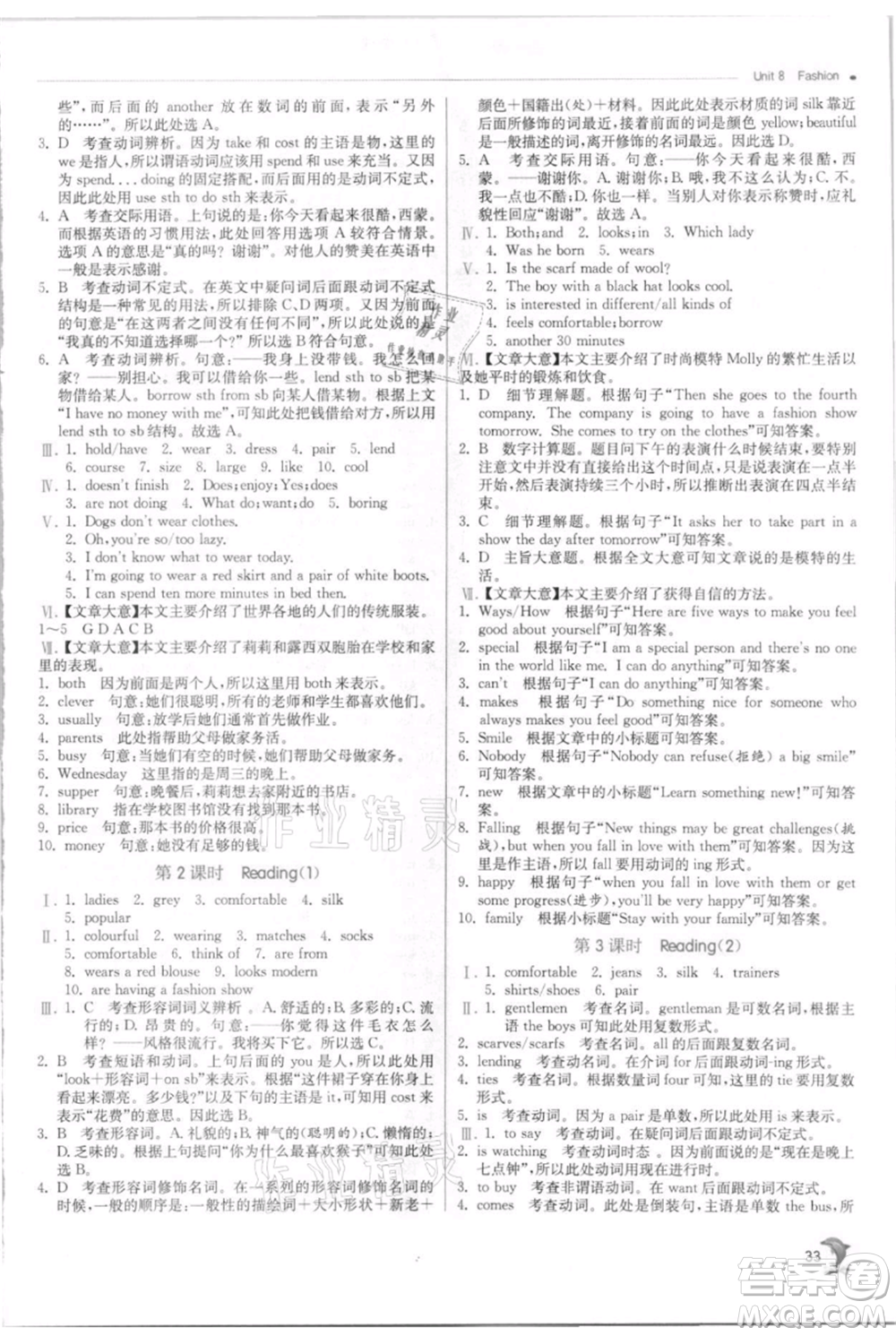 江蘇人民出版社2021實(shí)驗(yàn)班提優(yōu)訓(xùn)練七年級(jí)上冊(cè)英語(yǔ)譯林版江蘇專版參考答案