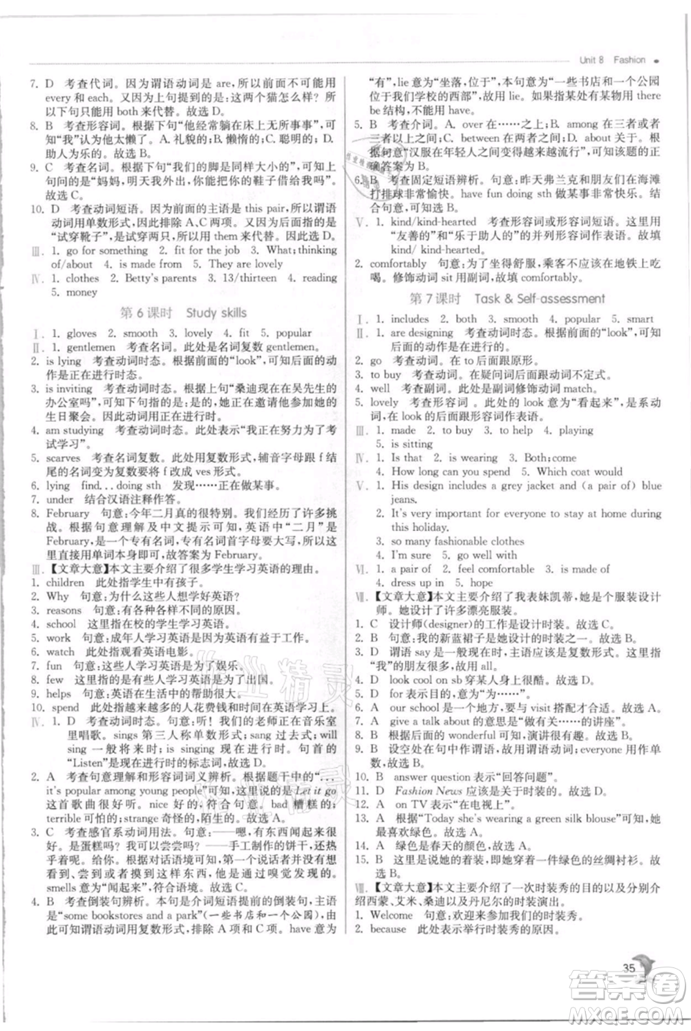 江蘇人民出版社2021實(shí)驗(yàn)班提優(yōu)訓(xùn)練七年級(jí)上冊(cè)英語(yǔ)譯林版江蘇專版參考答案