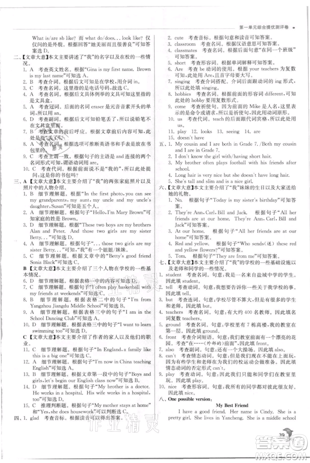 江蘇人民出版社2021實(shí)驗(yàn)班提優(yōu)訓(xùn)練七年級(jí)上冊(cè)英語(yǔ)譯林版江蘇專版參考答案