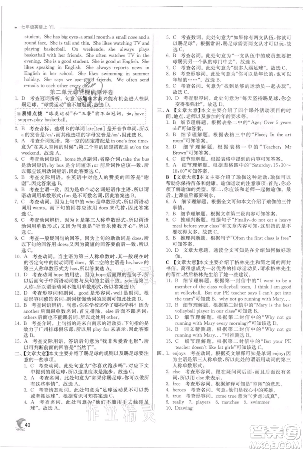 江蘇人民出版社2021實(shí)驗(yàn)班提優(yōu)訓(xùn)練七年級(jí)上冊(cè)英語(yǔ)譯林版江蘇專版參考答案