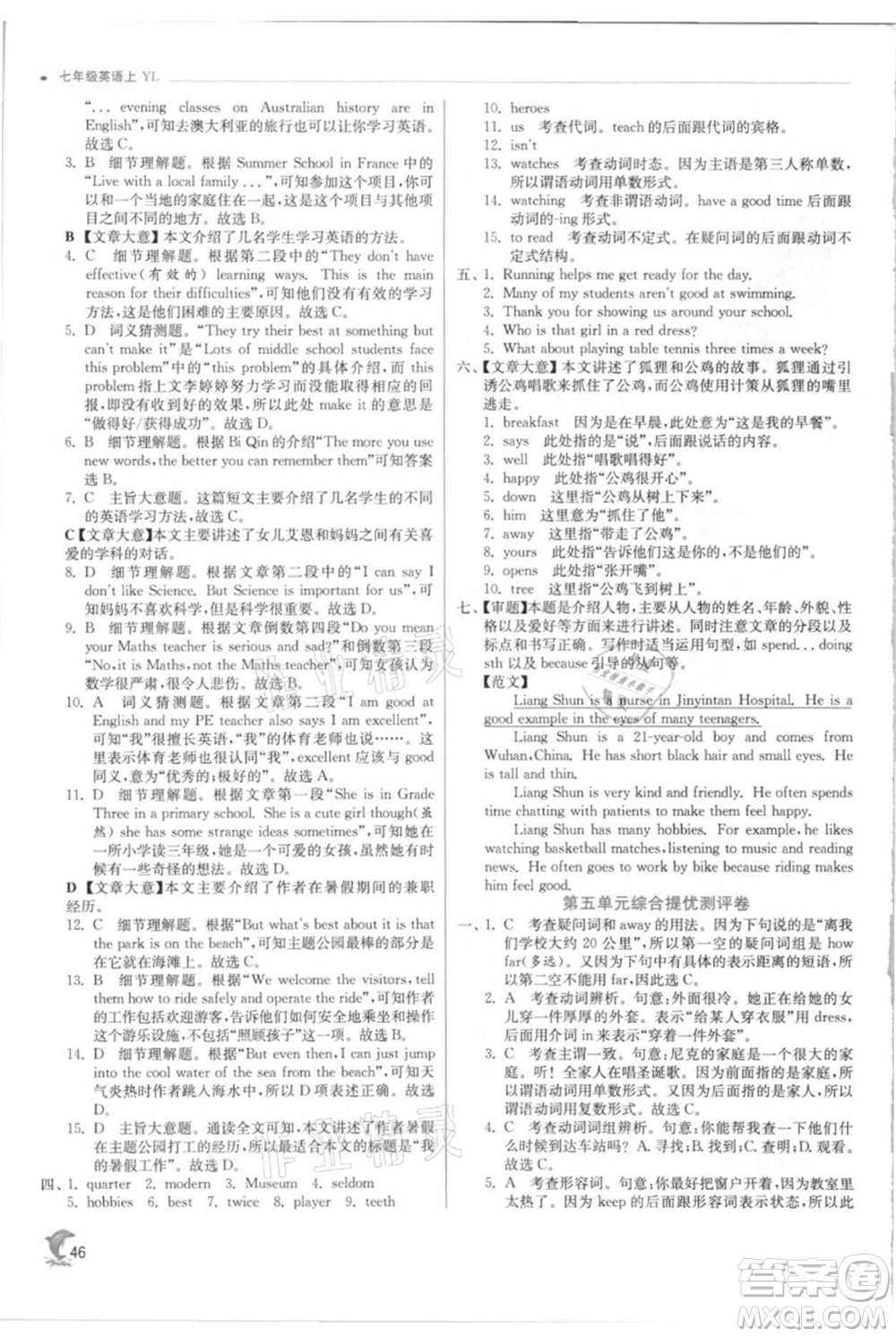 江蘇人民出版社2021實(shí)驗(yàn)班提優(yōu)訓(xùn)練七年級(jí)上冊(cè)英語(yǔ)譯林版江蘇專版參考答案