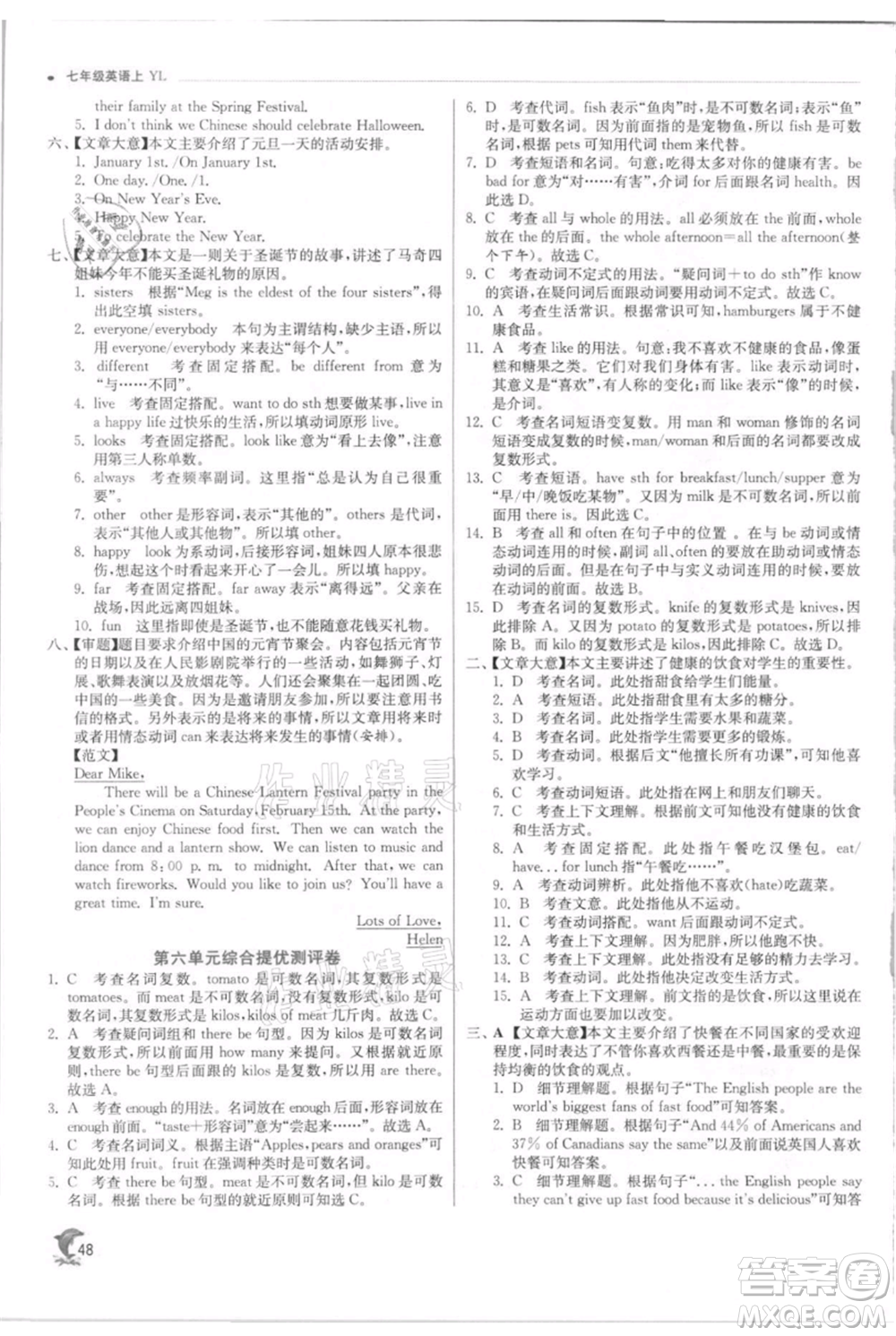 江蘇人民出版社2021實(shí)驗(yàn)班提優(yōu)訓(xùn)練七年級(jí)上冊(cè)英語(yǔ)譯林版江蘇專版參考答案