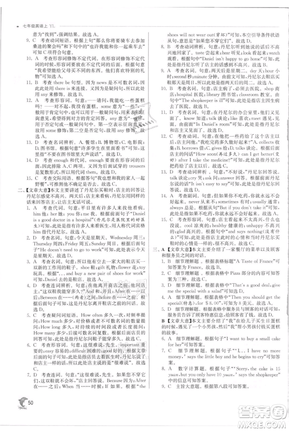 江蘇人民出版社2021實(shí)驗(yàn)班提優(yōu)訓(xùn)練七年級(jí)上冊(cè)英語(yǔ)譯林版江蘇專版參考答案