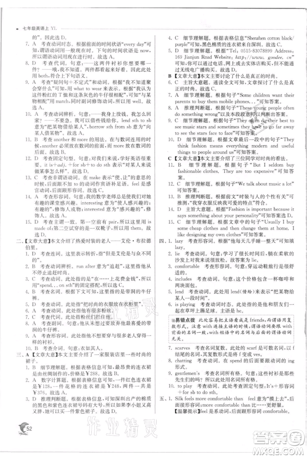 江蘇人民出版社2021實(shí)驗(yàn)班提優(yōu)訓(xùn)練七年級(jí)上冊(cè)英語(yǔ)譯林版江蘇專版參考答案