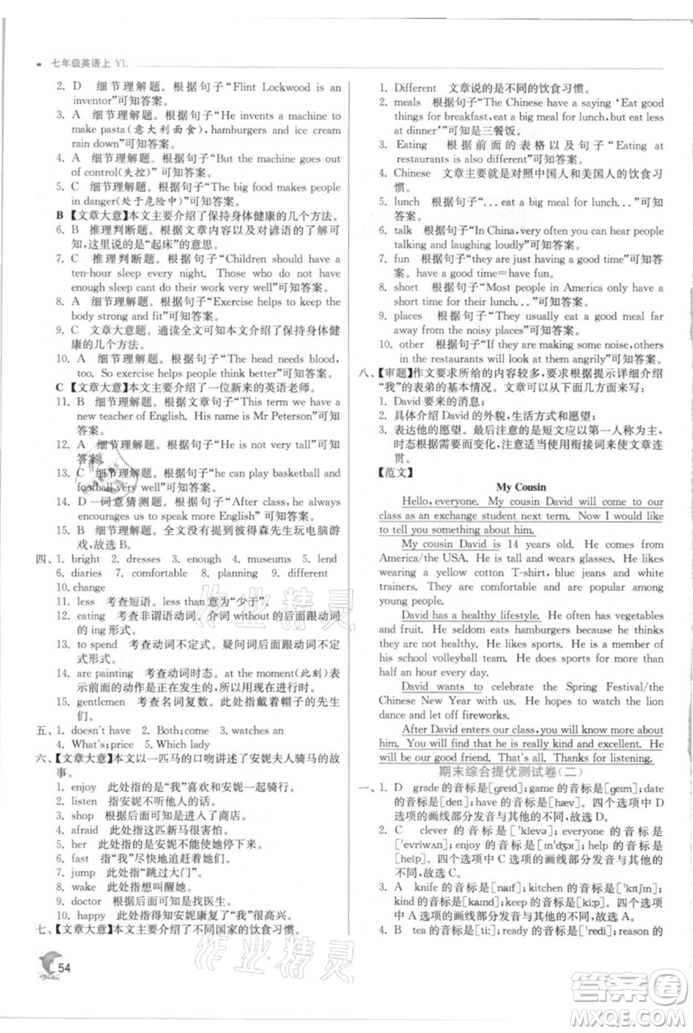 江蘇人民出版社2021實(shí)驗(yàn)班提優(yōu)訓(xùn)練七年級(jí)上冊(cè)英語(yǔ)譯林版江蘇專版參考答案