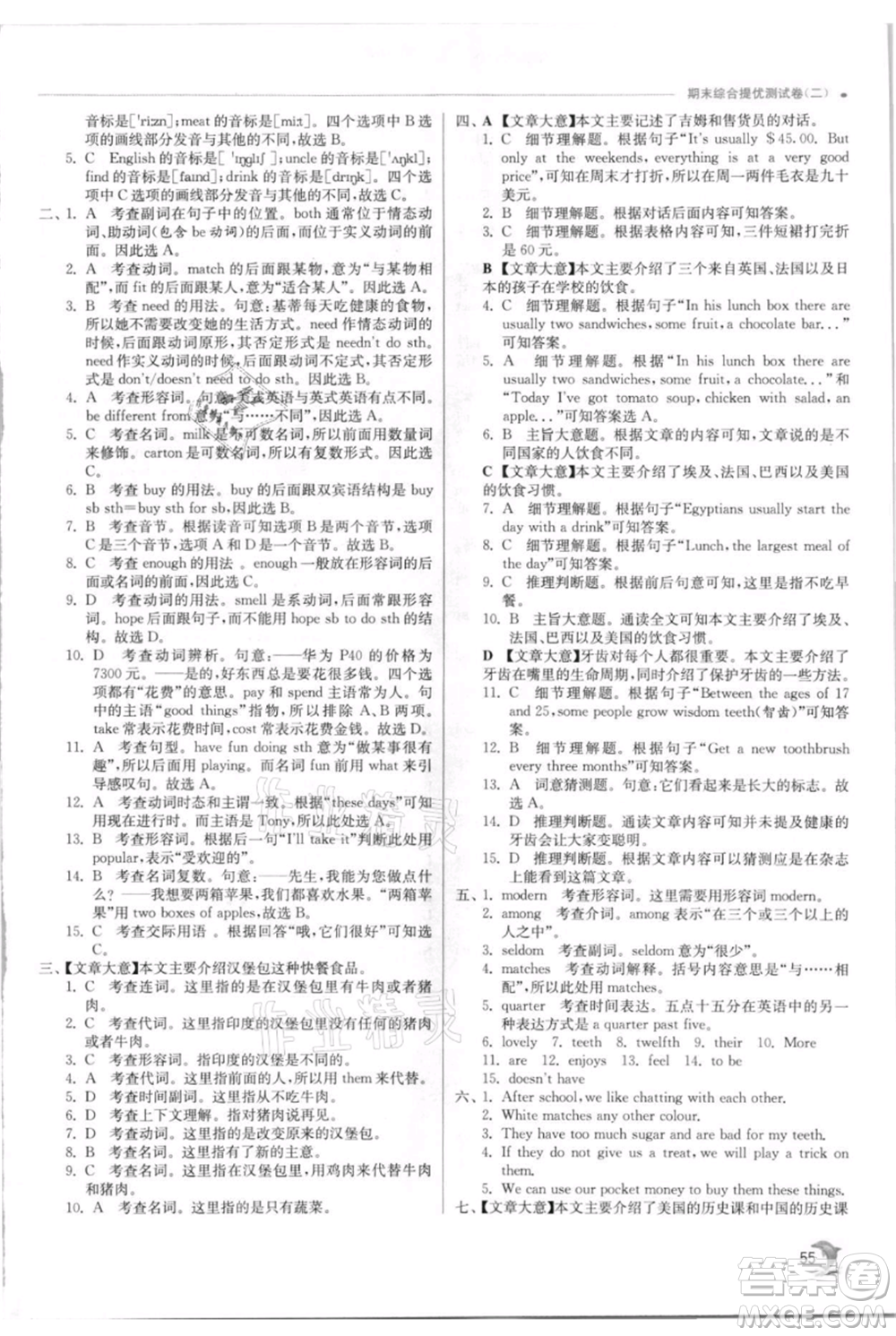 江蘇人民出版社2021實(shí)驗(yàn)班提優(yōu)訓(xùn)練七年級(jí)上冊(cè)英語(yǔ)譯林版江蘇專版參考答案