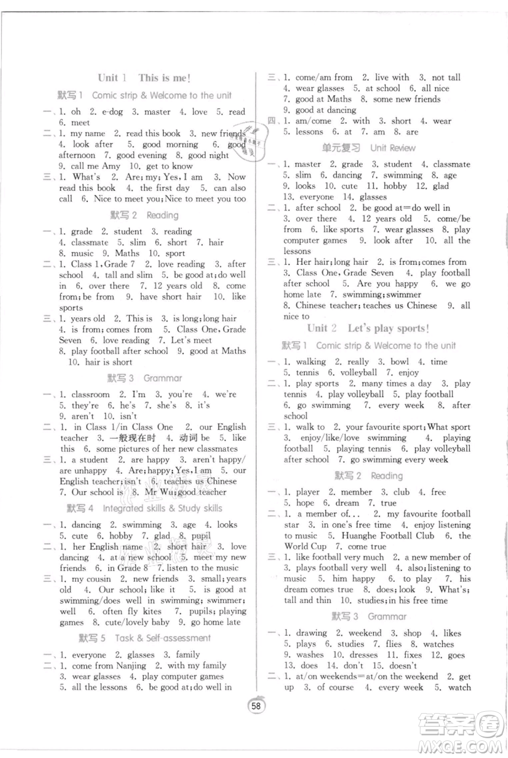 江蘇人民出版社2021實(shí)驗(yàn)班提優(yōu)訓(xùn)練七年級(jí)上冊(cè)英語(yǔ)譯林版江蘇專版參考答案