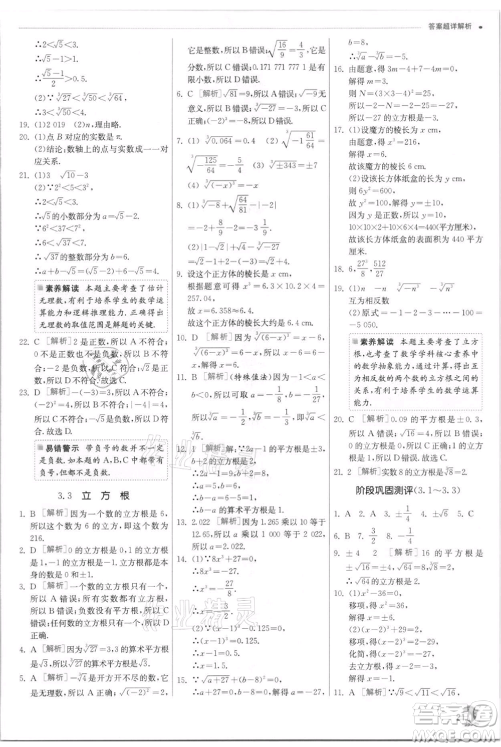 江蘇人民出版社2021實(shí)驗(yàn)班提優(yōu)訓(xùn)練七年級上冊數(shù)學(xué)浙教版參考答案