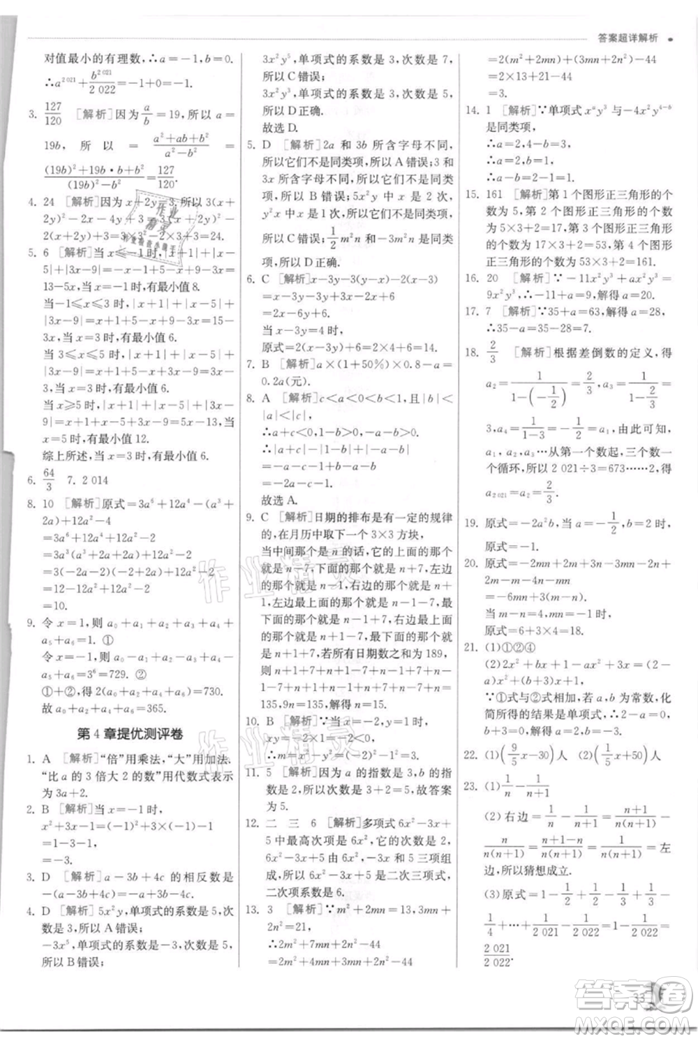 江蘇人民出版社2021實(shí)驗(yàn)班提優(yōu)訓(xùn)練七年級上冊數(shù)學(xué)浙教版參考答案