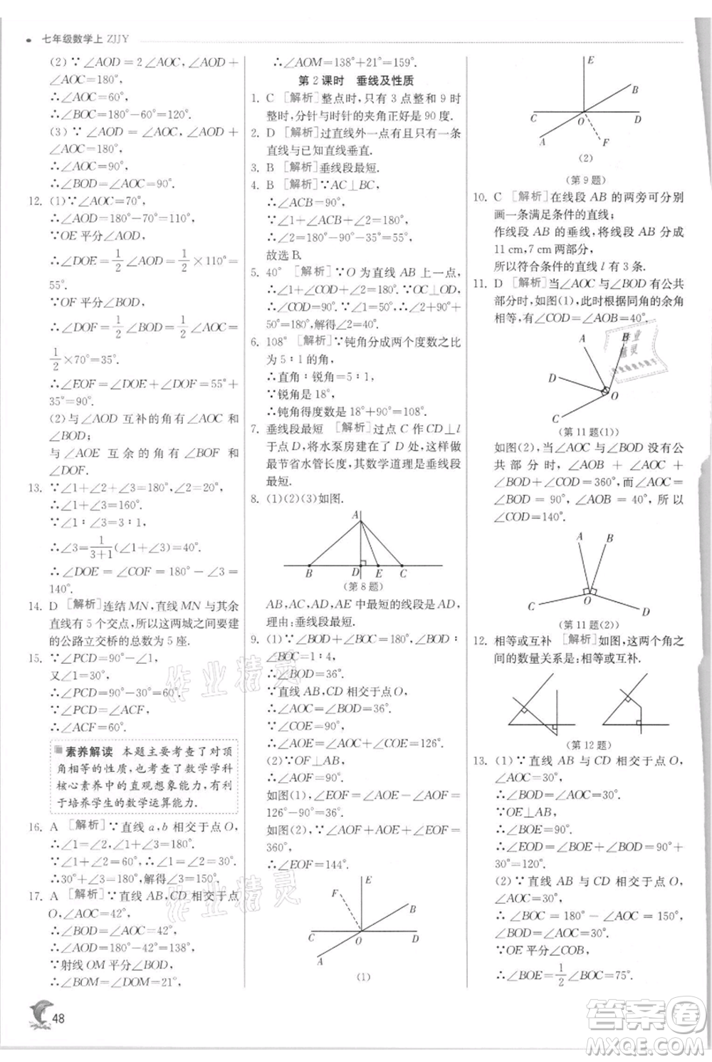 江蘇人民出版社2021實(shí)驗(yàn)班提優(yōu)訓(xùn)練七年級上冊數(shù)學(xué)浙教版參考答案