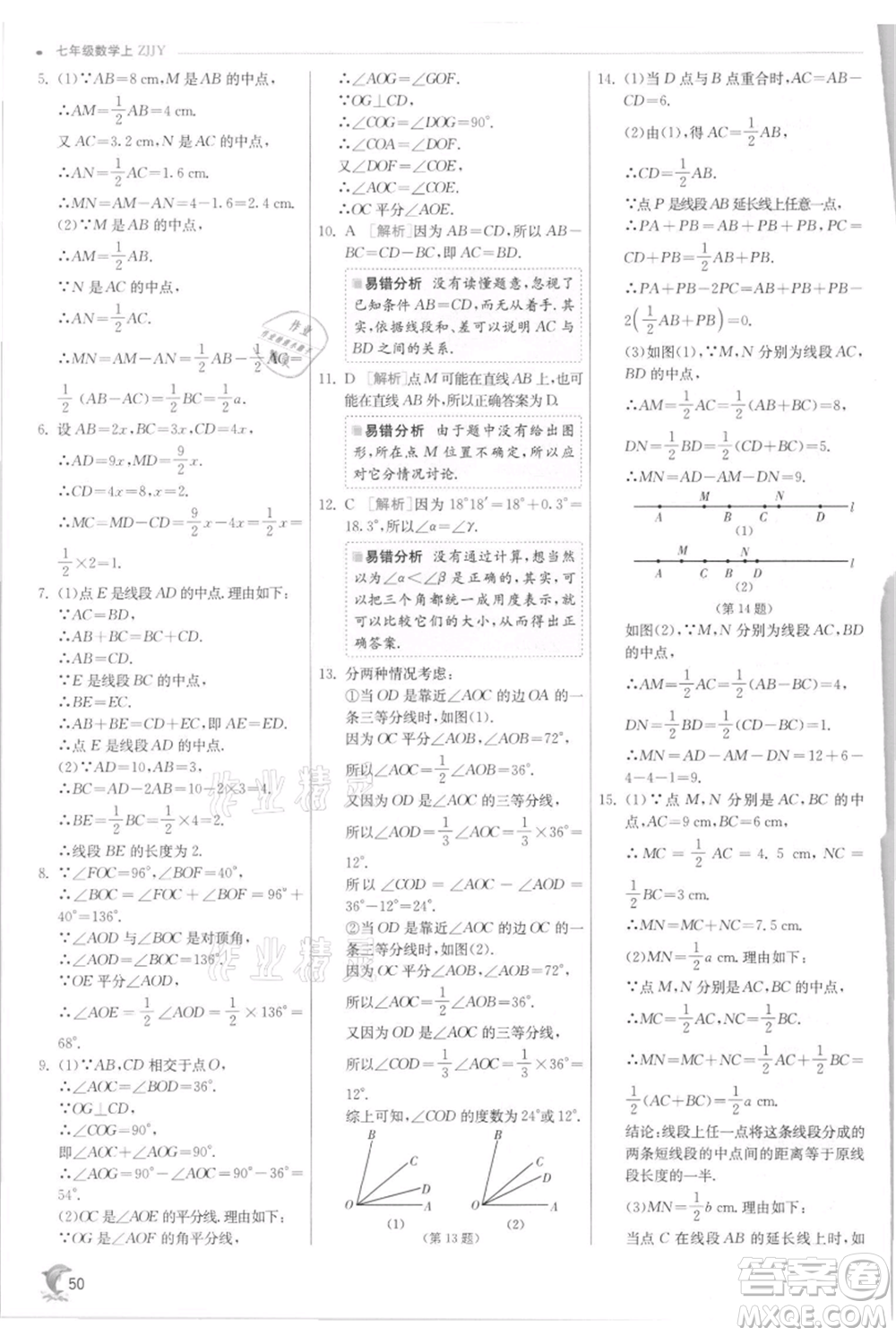 江蘇人民出版社2021實(shí)驗(yàn)班提優(yōu)訓(xùn)練七年級上冊數(shù)學(xué)浙教版參考答案