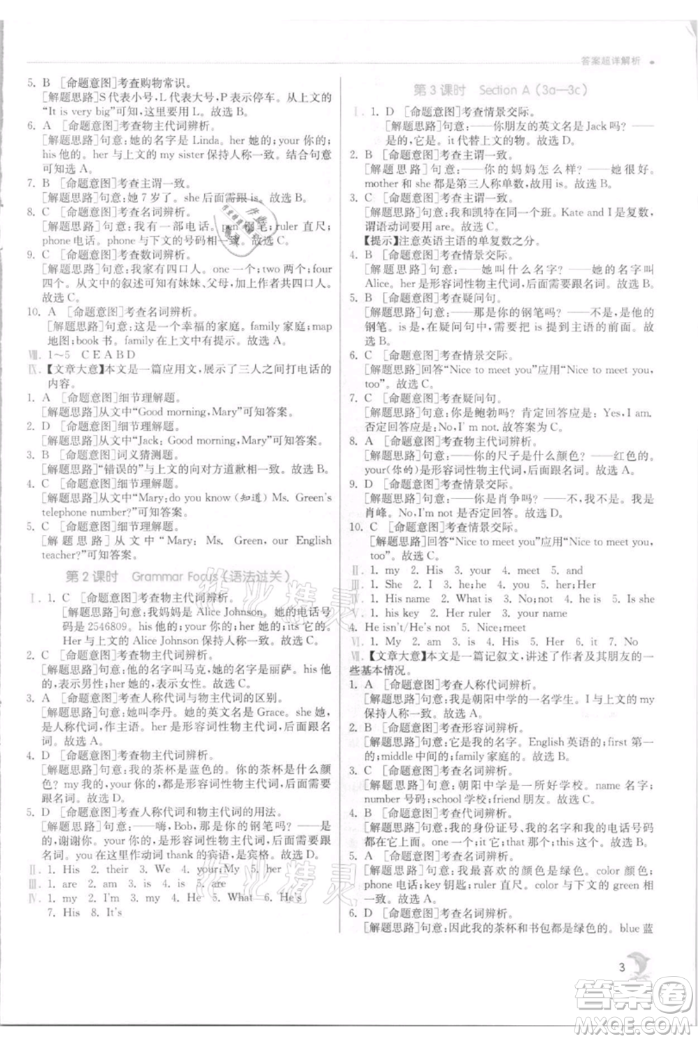 江蘇人民出版社2021實(shí)驗(yàn)班提優(yōu)訓(xùn)練七年級上冊英語人教版參考答案