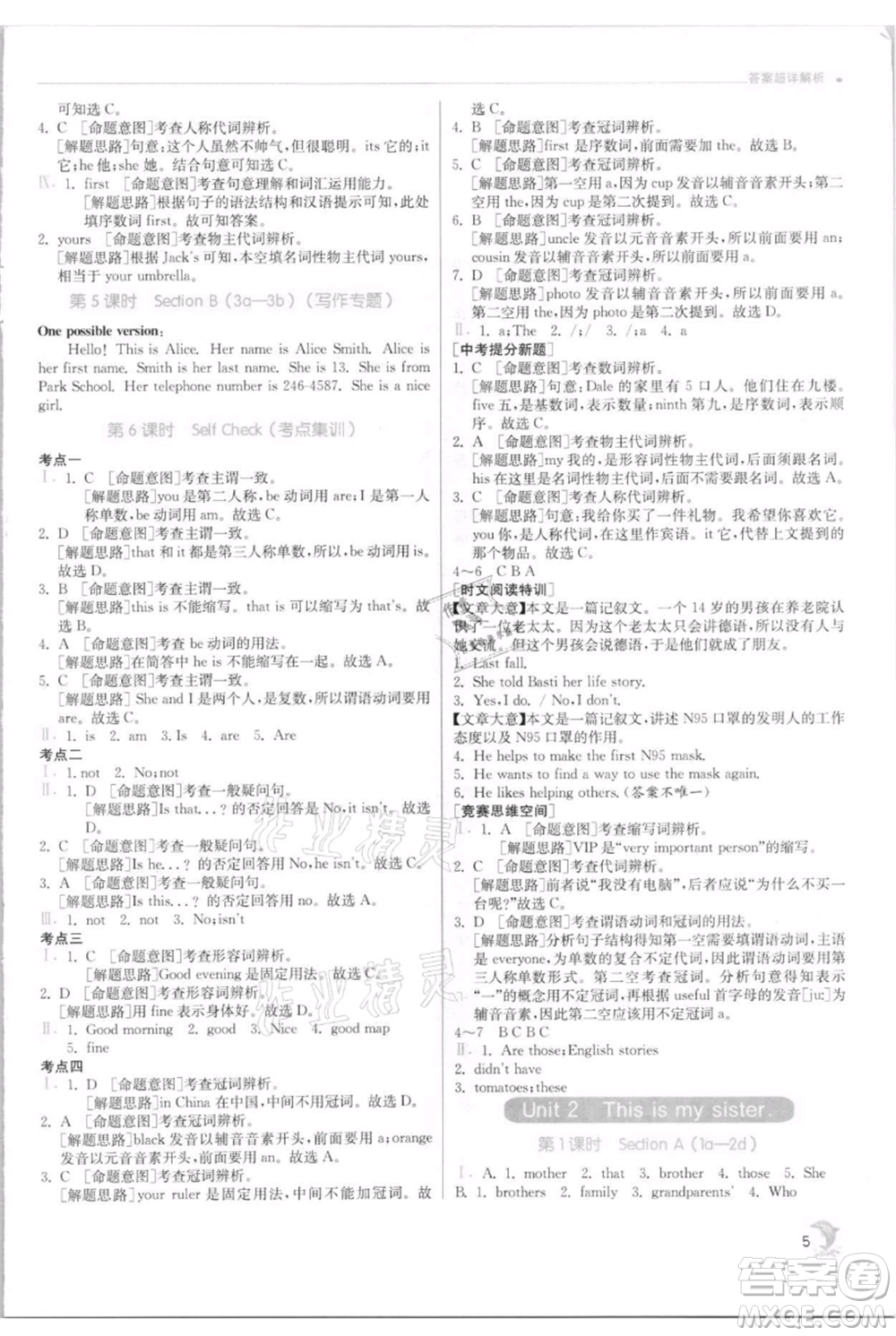 江蘇人民出版社2021實(shí)驗(yàn)班提優(yōu)訓(xùn)練七年級上冊英語人教版參考答案