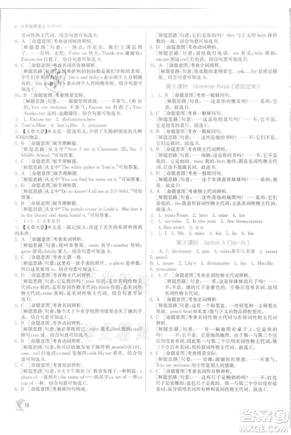 江蘇人民出版社2021實(shí)驗(yàn)班提優(yōu)訓(xùn)練七年級上冊英語人教版參考答案