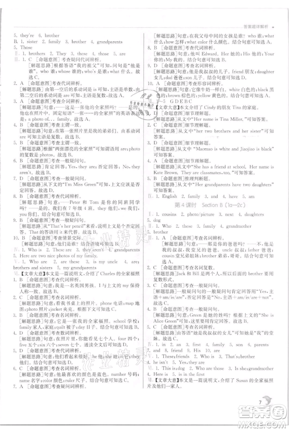 江蘇人民出版社2021實(shí)驗(yàn)班提優(yōu)訓(xùn)練七年級上冊英語人教版參考答案