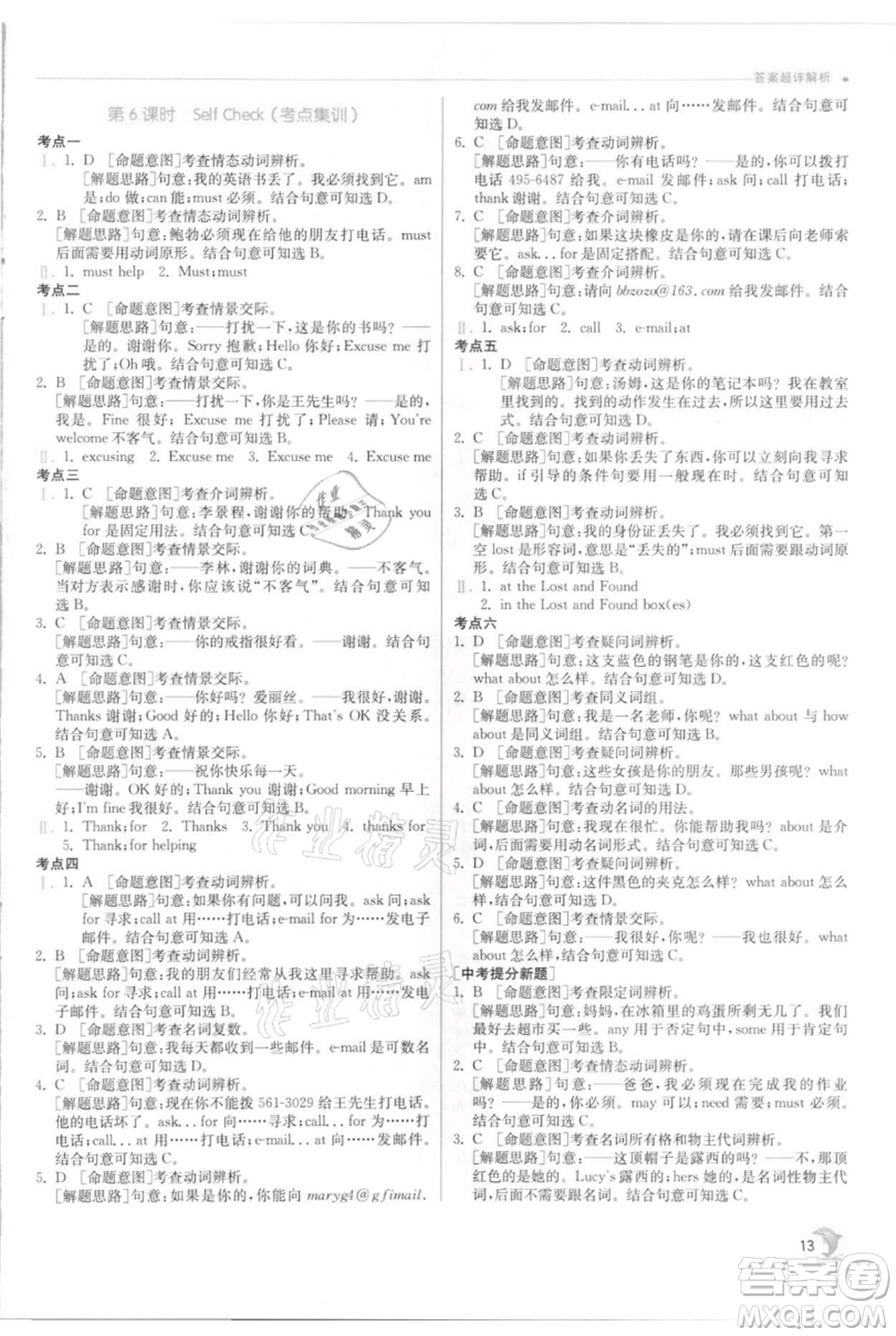 江蘇人民出版社2021實(shí)驗(yàn)班提優(yōu)訓(xùn)練七年級上冊英語人教版參考答案