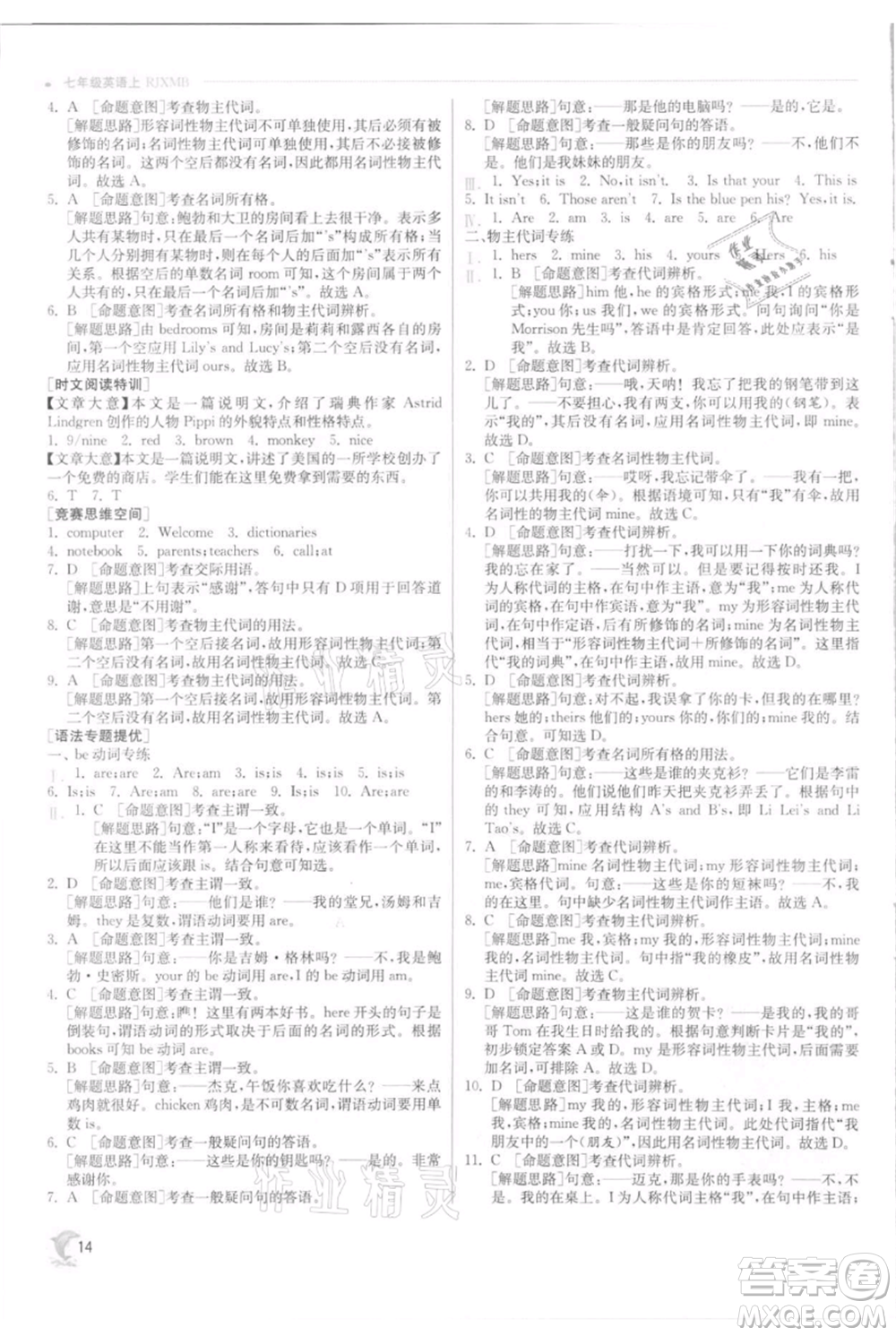 江蘇人民出版社2021實(shí)驗(yàn)班提優(yōu)訓(xùn)練七年級上冊英語人教版參考答案